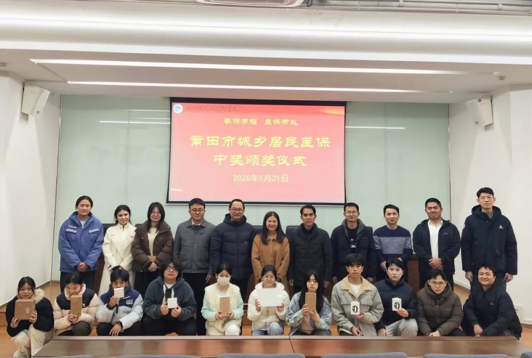 我院举行2026年度莆田市城乡居民医保参保抽奖活动颁奖仪式